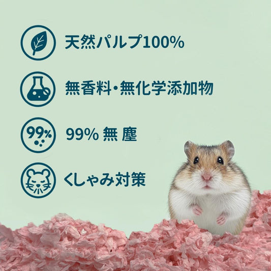 【ピュアシリーズ】ハムスター床材 小動物用 無塵 紙パルプ 桜の色