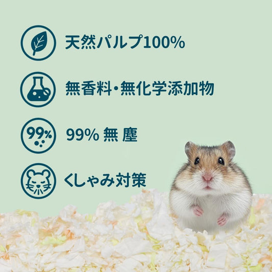 【ピュアシリーズ】ハムスター床材 小動物用 無塵 紙パルプ マリーゴールド