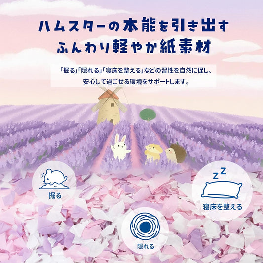 【凧シリーズ】ハムスター床材 小動物用 無塵 紙パルプ マリ ラベンダー 25L